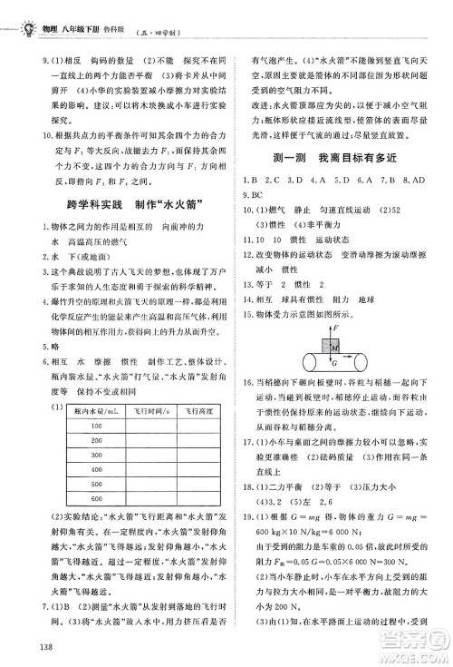 明天出版社2025年春初中同步练习册八年级物理下册鲁教版五四制答案 明天出版社2025年春初中同步练习册八年级物理下册鲁教版五四制答案