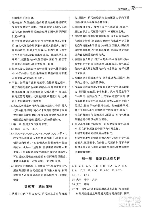 明天出版社2025年春初中同步练习册八年级物理下册鲁教版五四制答案 明天出版社2025年春初中同步练习册八年级物理下册鲁教版五四制答案