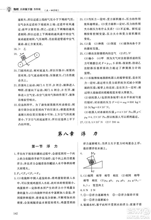 明天出版社2025年春初中同步练习册八年级物理下册鲁教版五四制答案 明天出版社2025年春初中同步练习册八年级物理下册鲁教版五四制答案