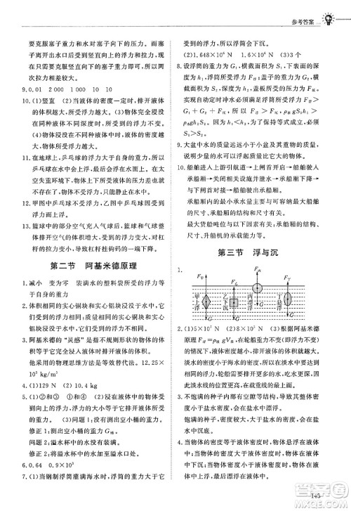 明天出版社2025年春初中同步练习册八年级物理下册鲁教版五四制答案 明天出版社2025年春初中同步练习册八年级物理下册鲁教版五四制答案