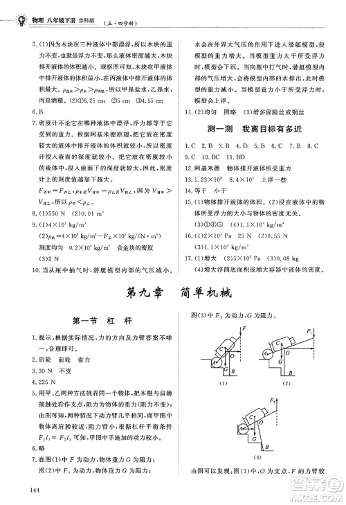 明天出版社2025年春初中同步练习册八年级物理下册鲁教版五四制答案 明天出版社2025年春初中同步练习册八年级物理下册鲁教版五四制答案