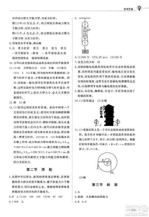 明天出版社2025年春初中同步练习册八年级物理下册鲁教版五四制答案 明天出版社2025年春初中同步练习册八年级物理下册鲁教版五四制答案