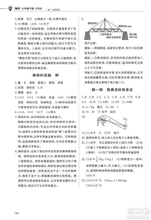 明天出版社2025年春初中同步练习册八年级物理下册鲁教版五四制答案 明天出版社2025年春初中同步练习册八年级物理下册鲁教版五四制答案