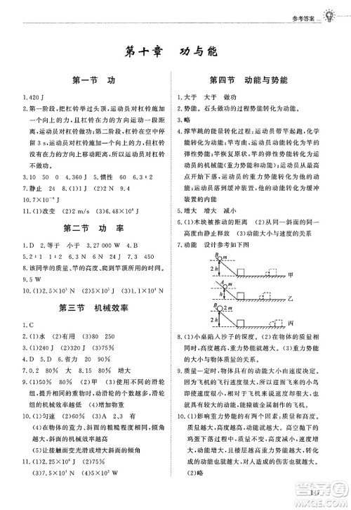 明天出版社2025年春初中同步练习册八年级物理下册鲁教版五四制答案 明天出版社2025年春初中同步练习册八年级物理下册鲁教版五四制答案
