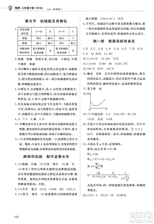 明天出版社2025年春初中同步练习册八年级物理下册鲁教版五四制答案 明天出版社2025年春初中同步练习册八年级物理下册鲁教版五四制答案