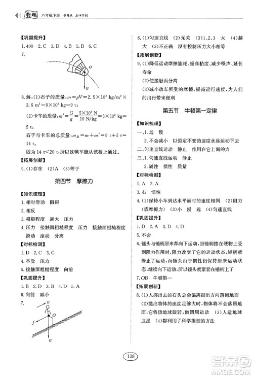 山东科学技术出版社2025年春初中同步练习册八年级物理下册鲁教版五四制答案 山东科学技术出版社2025年春初中同步练习册八年级物理下册鲁教版五四制答案