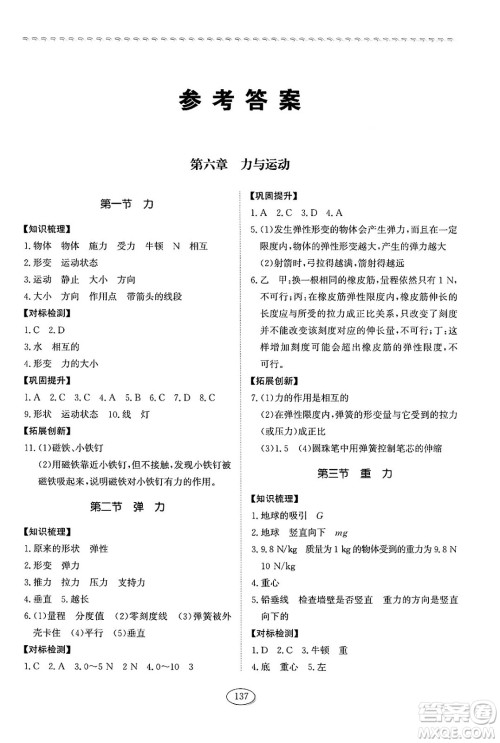 山东科学技术出版社2025年春初中同步练习册八年级物理下册鲁教版五四制答案 山东科学技术出版社2025年春初中同步练习册八年级物理下册鲁教版五四制答案