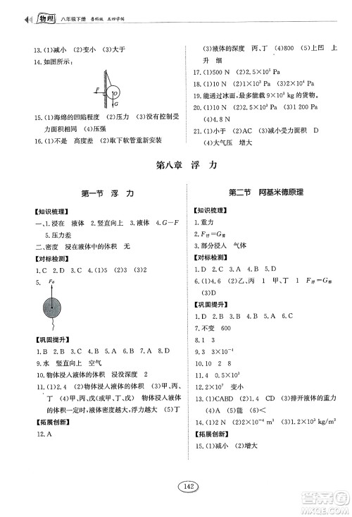山东科学技术出版社2025年春初中同步练习册八年级物理下册鲁教版五四制答案 山东科学技术出版社2025年春初中同步练习册八年级物理下册鲁教版五四制答案