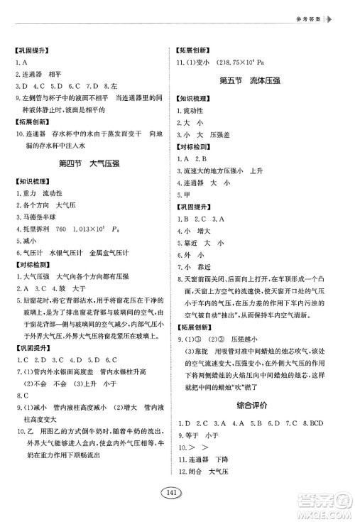 山东科学技术出版社2025年春初中同步练习册八年级物理下册鲁教版五四制答案 山东科学技术出版社2025年春初中同步练习册八年级物理下册鲁教版五四制答案