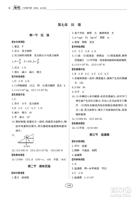 山东科学技术出版社2025年春初中同步练习册八年级物理下册鲁教版五四制答案 山东科学技术出版社2025年春初中同步练习册八年级物理下册鲁教版五四制答案
