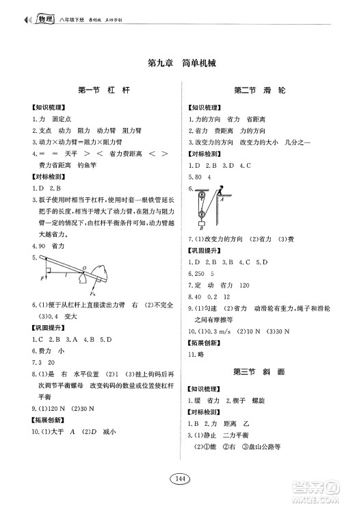 山东科学技术出版社2025年春初中同步练习册八年级物理下册鲁教版五四制答案 山东科学技术出版社2025年春初中同步练习册八年级物理下册鲁教版五四制答案