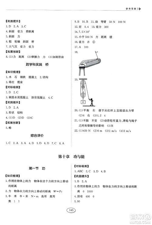 山东科学技术出版社2025年春初中同步练习册八年级物理下册鲁教版五四制答案 山东科学技术出版社2025年春初中同步练习册八年级物理下册鲁教版五四制答案