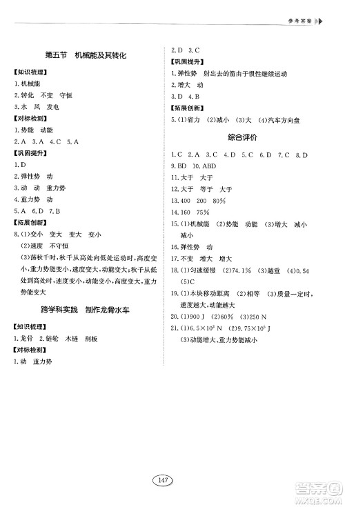 山东科学技术出版社2025年春初中同步练习册八年级物理下册鲁教版五四制答案 山东科学技术出版社2025年春初中同步练习册八年级物理下册鲁教版五四制答案
