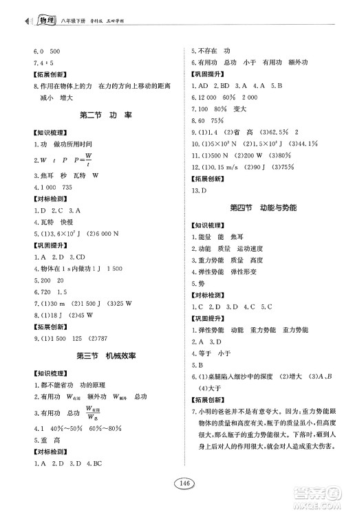 山东科学技术出版社2025年春初中同步练习册八年级物理下册鲁教版五四制答案 山东科学技术出版社2025年春初中同步练习册八年级物理下册鲁教版五四制答案