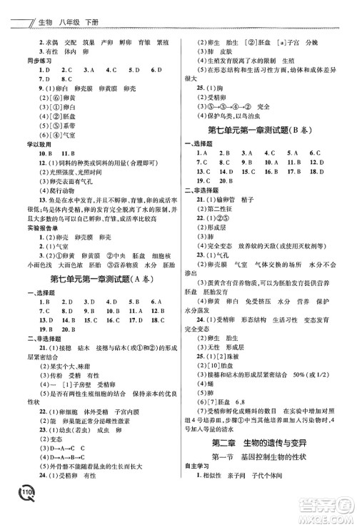 青岛出版社2025年春初中同步练习册八年级生物下册人教版答案 青岛出版社2025年春初中同步练习册八年级生物下册人教版答案