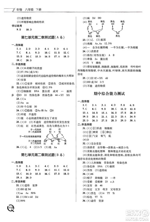 青岛出版社2025年春初中同步练习册八年级生物下册人教版答案 青岛出版社2025年春初中同步练习册八年级生物下册人教版答案