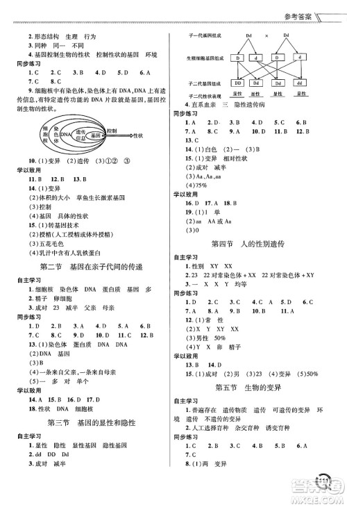 青岛出版社2025年春初中同步练习册八年级生物下册人教版答案 青岛出版社2025年春初中同步练习册八年级生物下册人教版答案