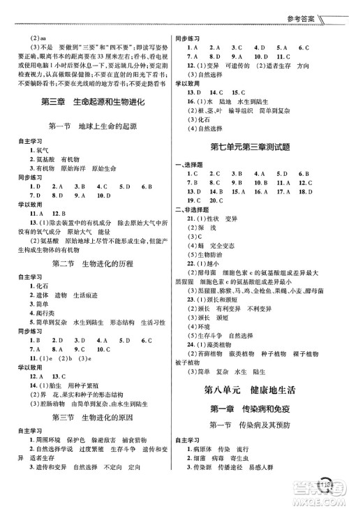 青岛出版社2025年春初中同步练习册八年级生物下册人教版答案 青岛出版社2025年春初中同步练习册八年级生物下册人教版答案