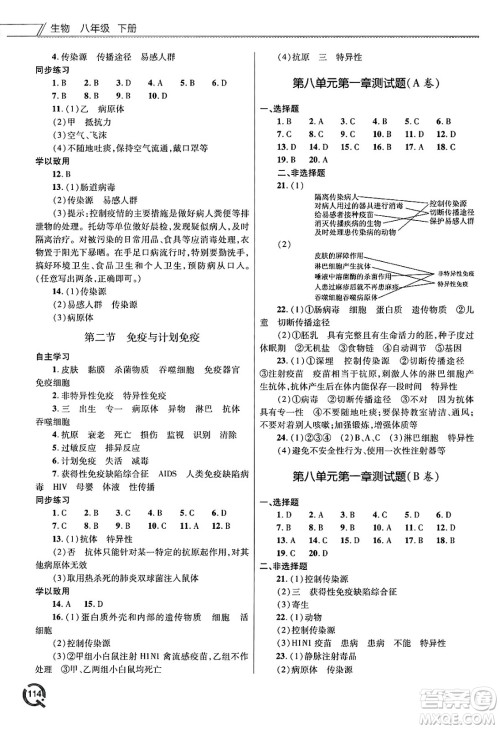 青岛出版社2025年春初中同步练习册八年级生物下册人教版答案 青岛出版社2025年春初中同步练习册八年级生物下册人教版答案