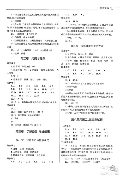 青岛出版社2025年春初中同步练习册八年级生物下册人教版答案 青岛出版社2025年春初中同步练习册八年级生物下册人教版答案