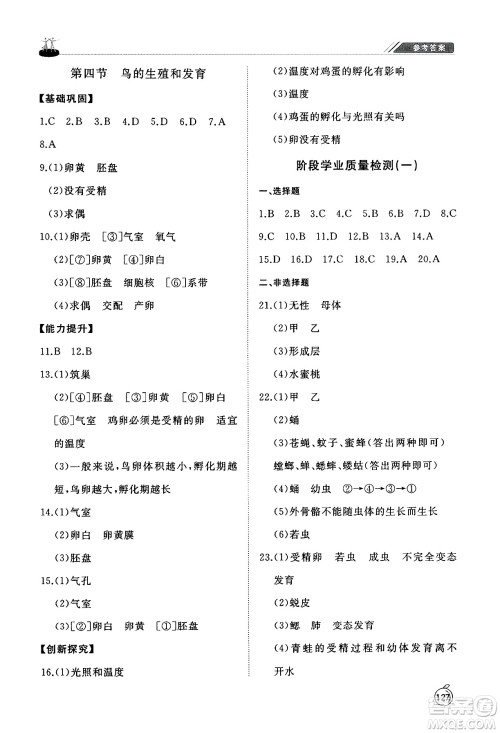 山东友谊出版社2025年春初中同步练习册八年级生物下册人教版山东专版答案 山东友谊出版社2025年春初中同步练习册八年级生物下册人教版山东专版答案
