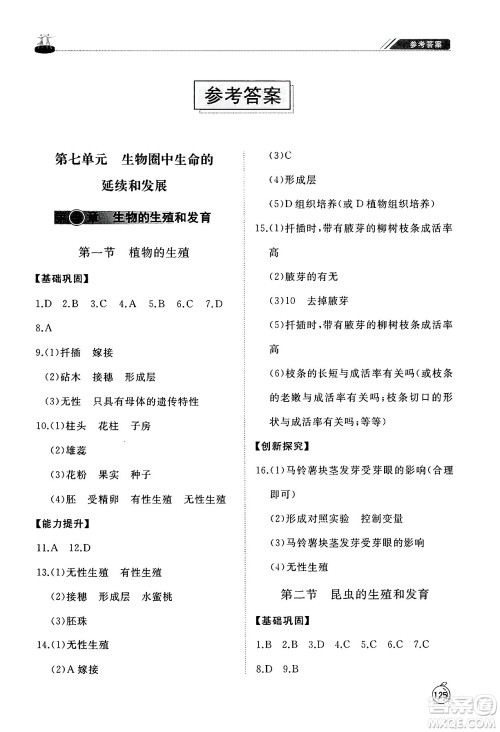 山东友谊出版社2025年春初中同步练习册八年级生物下册人教版山东专版答案 山东友谊出版社2025年春初中同步练习册八年级生物下册人教版山东专版答案