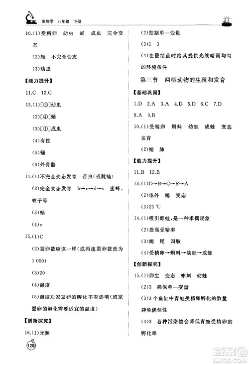 山东友谊出版社2025年春初中同步练习册八年级生物下册人教版山东专版答案 山东友谊出版社2025年春初中同步练习册八年级生物下册人教版山东专版答案