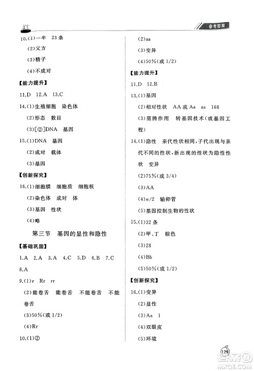 山东友谊出版社2025年春初中同步练习册八年级生物下册人教版山东专版答案 山东友谊出版社2025年春初中同步练习册八年级生物下册人教版山东专版答案