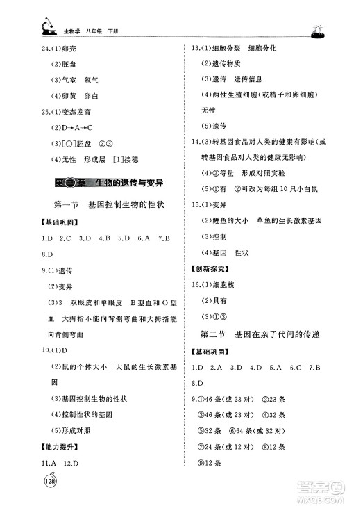 山东友谊出版社2025年春初中同步练习册八年级生物下册人教版山东专版答案 山东友谊出版社2025年春初中同步练习册八年级生物下册人教版山东专版答案