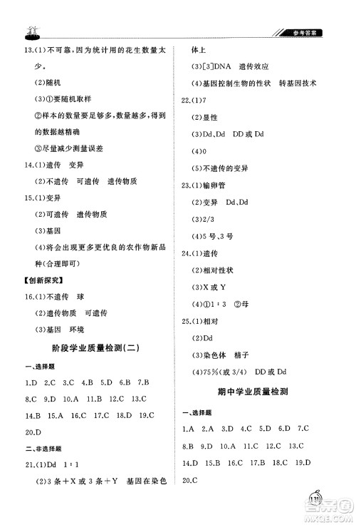 山东友谊出版社2025年春初中同步练习册八年级生物下册人教版山东专版答案 山东友谊出版社2025年春初中同步练习册八年级生物下册人教版山东专版答案