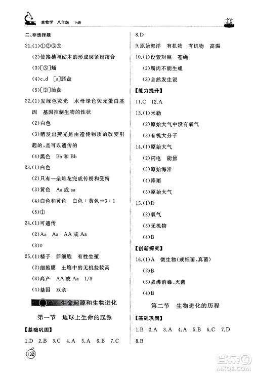 山东友谊出版社2025年春初中同步练习册八年级生物下册人教版山东专版答案 山东友谊出版社2025年春初中同步练习册八年级生物下册人教版山东专版答案