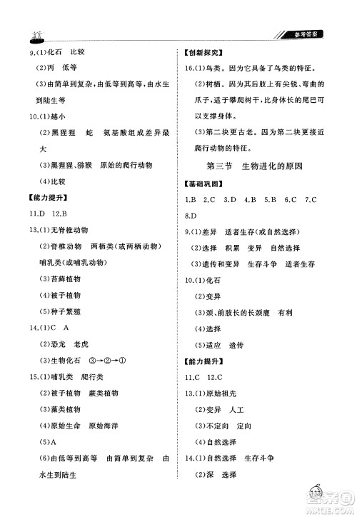 山东友谊出版社2025年春初中同步练习册八年级生物下册人教版山东专版答案 山东友谊出版社2025年春初中同步练习册八年级生物下册人教版山东专版答案