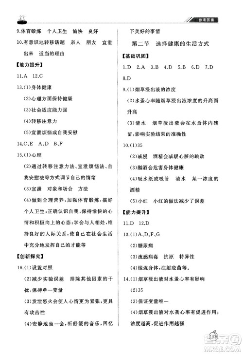 山东友谊出版社2025年春初中同步练习册八年级生物下册人教版山东专版答案 山东友谊出版社2025年春初中同步练习册八年级生物下册人教版山东专版答案
