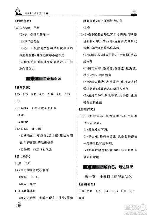 山东友谊出版社2025年春初中同步练习册八年级生物下册人教版山东专版答案 山东友谊出版社2025年春初中同步练习册八年级生物下册人教版山东专版答案