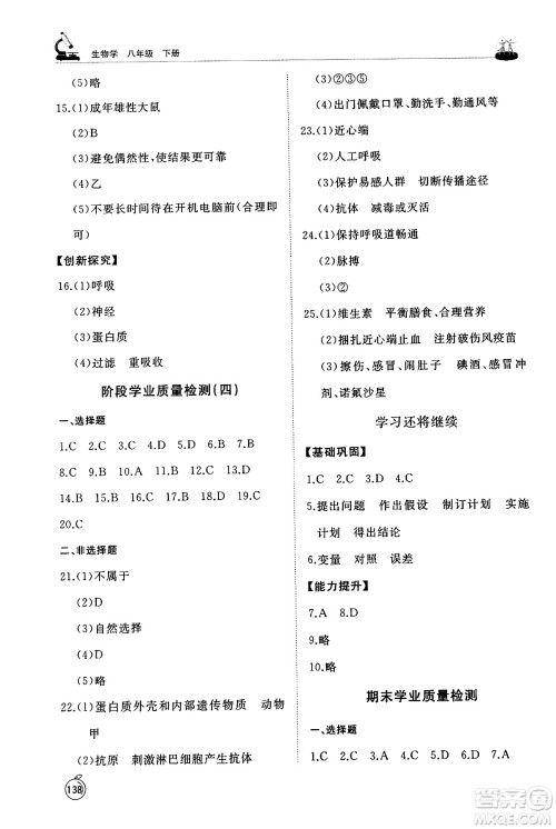 山东友谊出版社2025年春初中同步练习册八年级生物下册人教版山东专版答案 山东友谊出版社2025年春初中同步练习册八年级生物下册人教版山东专版答案