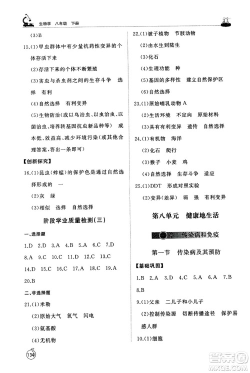 山东友谊出版社2025年春初中同步练习册八年级生物下册人教版山东专版答案 山东友谊出版社2025年春初中同步练习册八年级生物下册人教版山东专版答案