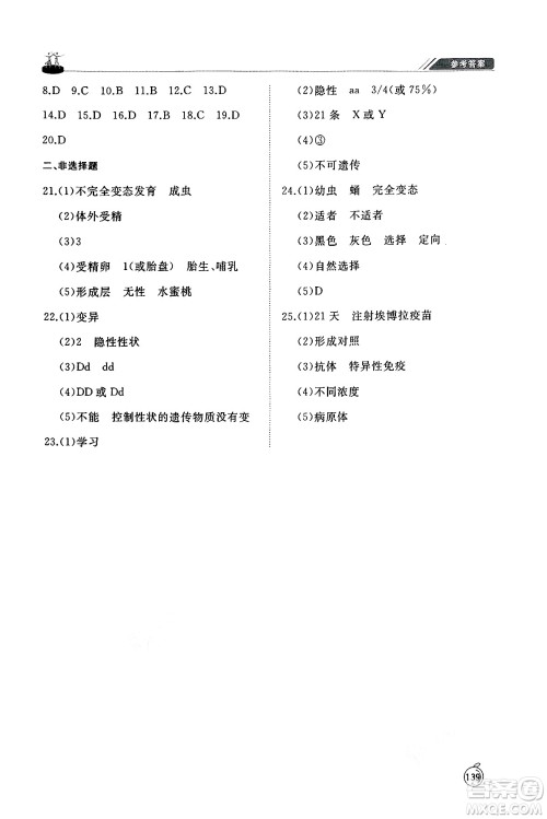 山东友谊出版社2025年春初中同步练习册八年级生物下册人教版山东专版答案 山东友谊出版社2025年春初中同步练习册八年级生物下册人教版山东专版答案