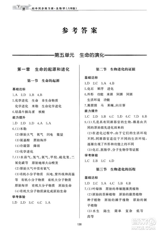 济南出版社2025年春初中同步练习册八年级生物下册济南版答案 济南出版社2025年春初中同步练习册八年级生物下册济南版答案