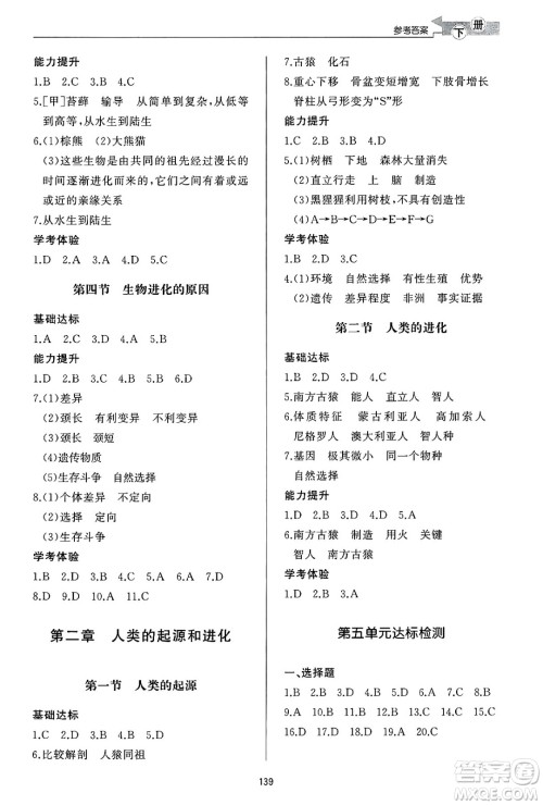 济南出版社2025年春初中同步练习册八年级生物下册济南版答案 济南出版社2025年春初中同步练习册八年级生物下册济南版答案