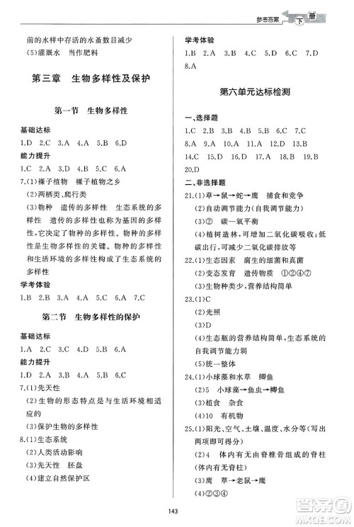 济南出版社2025年春初中同步练习册八年级生物下册济南版答案 济南出版社2025年春初中同步练习册八年级生物下册济南版答案