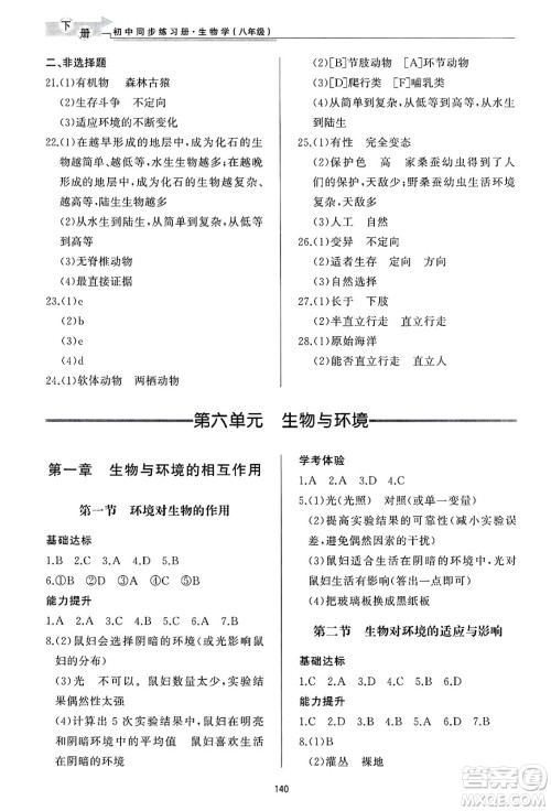 济南出版社2025年春初中同步练习册八年级生物下册济南版答案 济南出版社2025年春初中同步练习册八年级生物下册济南版答案