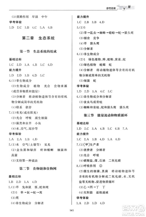 济南出版社2025年春初中同步练习册八年级生物下册济南版答案 济南出版社2025年春初中同步练习册八年级生物下册济南版答案
