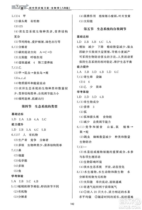 济南出版社2025年春初中同步练习册八年级生物下册济南版答案 济南出版社2025年春初中同步练习册八年级生物下册济南版答案