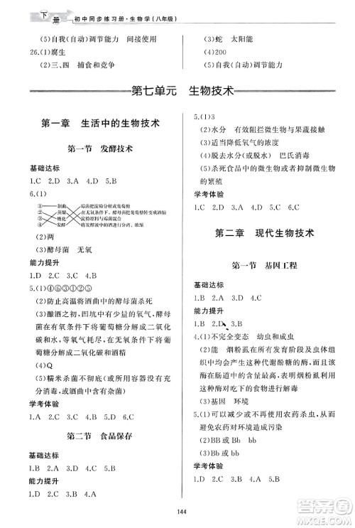 济南出版社2025年春初中同步练习册八年级生物下册济南版答案 济南出版社2025年春初中同步练习册八年级生物下册济南版答案