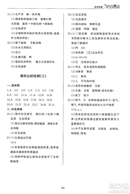 济南出版社2025年春初中同步练习册八年级生物下册济南版答案 济南出版社2025年春初中同步练习册八年级生物下册济南版答案