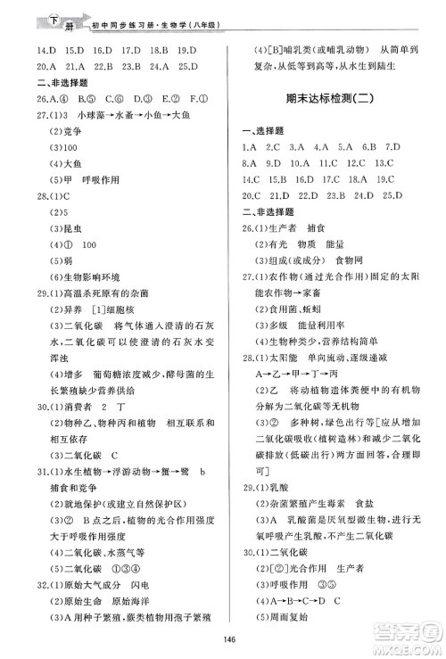 济南出版社2025年春初中同步练习册八年级生物下册济南版答案 济南出版社2025年春初中同步练习册八年级生物下册济南版答案