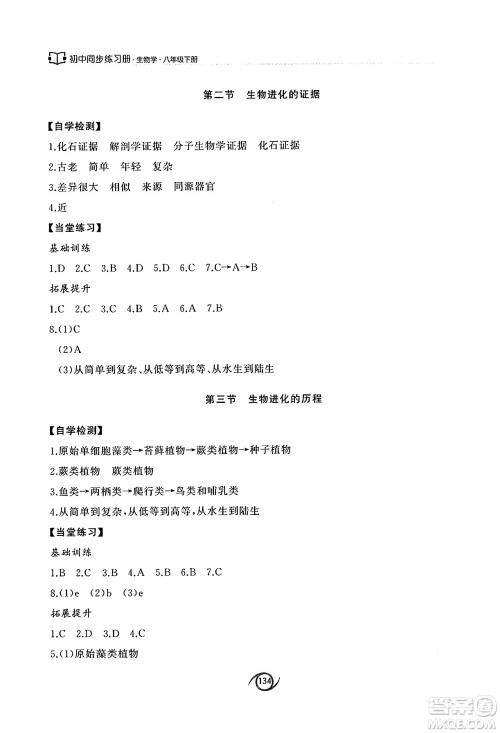 西安出版社2025年春初中同步练习册八年级生物下册济南版答案 西安出版社2025年春初中同步练习册八年级生物下册济南版答案