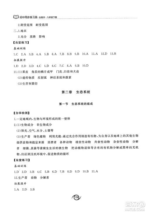 西安出版社2025年春初中同步练习册八年级生物下册济南版答案 西安出版社2025年春初中同步练习册八年级生物下册济南版答案