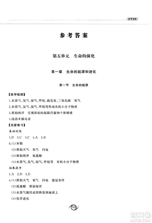 西安出版社2025年春初中同步练习册八年级生物下册济南版答案 西安出版社2025年春初中同步练习册八年级生物下册济南版答案