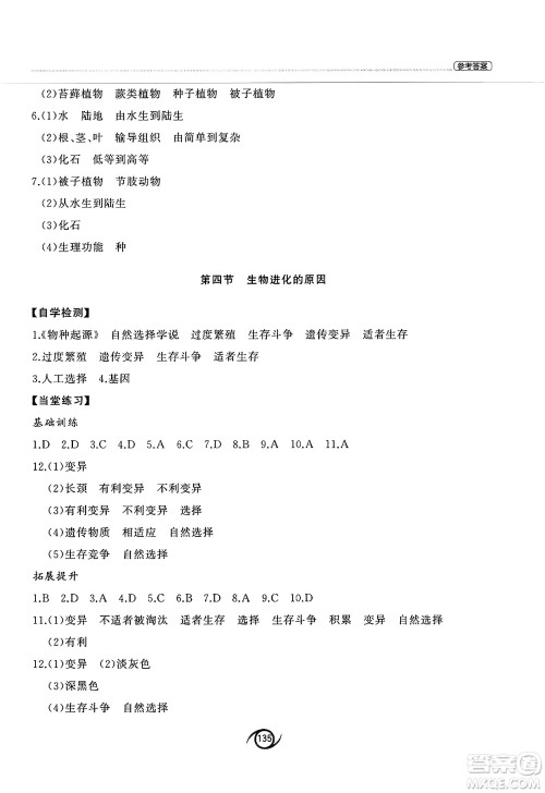 西安出版社2025年春初中同步练习册八年级生物下册济南版答案 西安出版社2025年春初中同步练习册八年级生物下册济南版答案